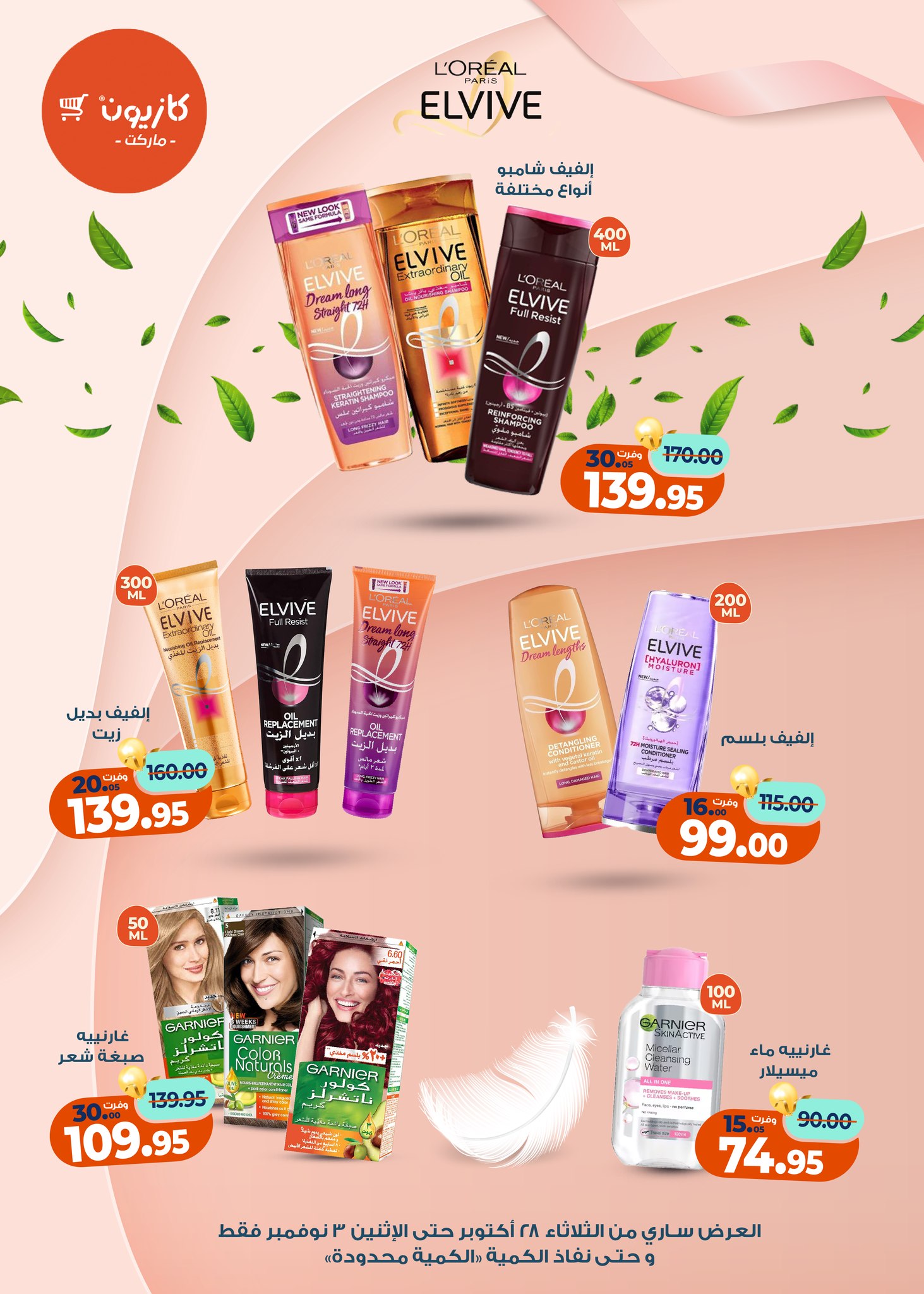 kazyon offers from 27oct to 5oct 2025 عروض كازيون من 27 أكتوبر حتى 5 أكتوبر 2025 صفحة رقم 12